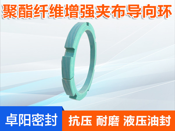 聚酯纖維增強夾布導(dǎo)向環(huán)